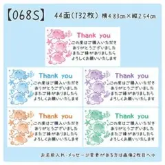 【068S】サンキューシール