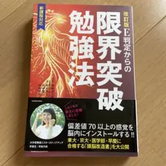 E判定からの限界突破勉強法