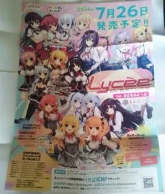 lycee　リセ　まどそふと　ポスター