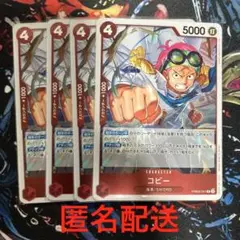 ワンピースカードゲームTHE BEST 2 コビー　R 4枚
