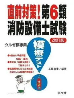 直前対策!第6類消防設備士試験 模擬テスト