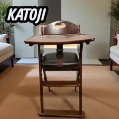 カトージ　ダークブラウンベビーチェア