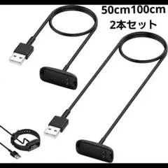 【50cm100cm 2本セット】For Fitbit Inspire3 充電器