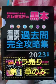 <割引あり>さわ研究所 黒本 2026 sawa-kenkyujo_kuro2024