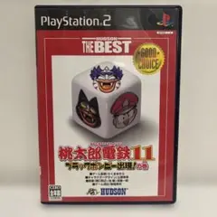 桃太郎電鉄11 ブラックボンビー出現!の巻