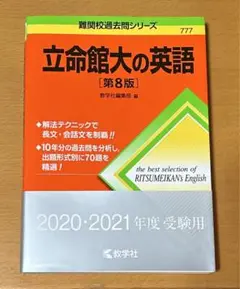 立命館大の英語