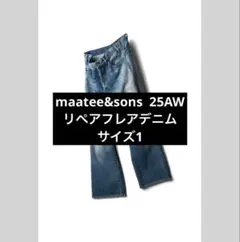 maatee&sons マーティーアンドサンズ 25aw リペアフレアデニム