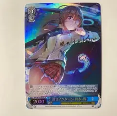ヴァイスシュヴァルツ　終劇のナイトフォール 柊木梢 sp サイン　ヘブバン 終劇のナイトフォール 柊木 梢(SP)(HBR/W117-091SP) | 福福