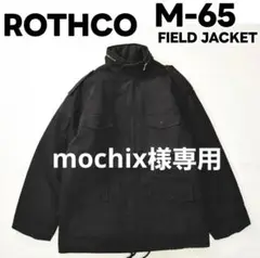 ロスコ ROTHCO ライナー付き M-65 フィールドジャケット M 黒