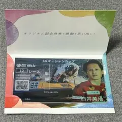 白井英治　SG第30回オーシャンカップ 記念舟券　非売品