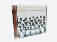 「花ざかりの君たちへ～イケメン♂パラダイス～」オリジナルサウンドトラック　帯付き Amazon.co.jp: 「花ざかりの君たちへ~イケメン♂パラダイス