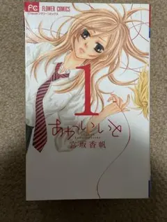 あかいいと全9巻セット