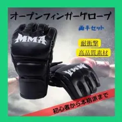 オープンフィンガー グローブ ブラック ボクシング 格闘技 MMA 2個セット