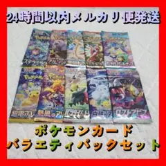 ポケモンカード ポケカ 未開封パック バラパック ロストアビス 他 バラエティ
