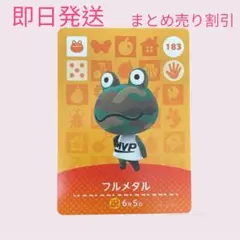 どうぶつの森　amiiboカード　フルメタル　まとめ売り割引