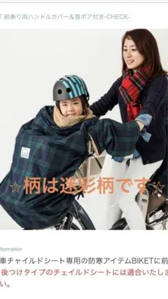 BIKET-KIDS バイケットキッズ 前乗り用 ママチャリ 自転車 子供防寒