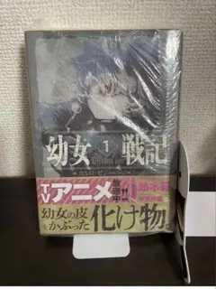 幼女戦記 1 Deus lo vult