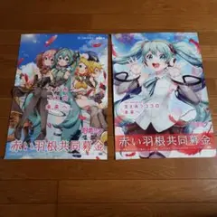 初音ミク×赤い羽根共同募金コラボ　入手困難非売品ポスター 初音ミク×赤い羽根共同募金コラボ 入手困難非売品ポスター