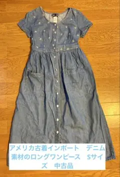 アメリカ古着インポート　デニム素材のロングワンピース　Sサイズ　中古品