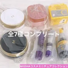 【コンプ】【未開封】MISSHA コスメミニチュアコレクション 全7種セット