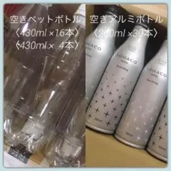 〈匿名配送〉【空きボトル】炭酸水アルミボトル ペットボトル〈サイズ2種類50本〉