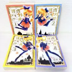 全巻初版！全巻セット★怪盗セイントテール 新装版 全4巻