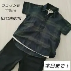 【最終価格】フェリシモ 110 襟付き半袖シャツ 緑 チェック セミフォーマル