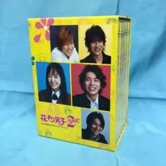 ♦︎ 花より男子2 (リターンズ) DVD-BOX 井上真央 / 松本潤