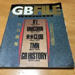 GBFILE 1977-1992 GB創刊15周年 2502BKR160
