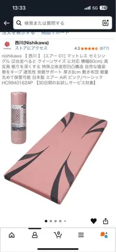 Air エアー　セミシングル　マットレス　01 西川　ベーシック　暑さ8センチ