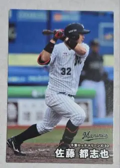 プロ野球チップス2025 佐藤都志也 千葉ロッテマリーンズ