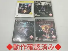 【即日匿名配送】PS3ソフトまとめ売り 4本セット バイオハザードシリーズ