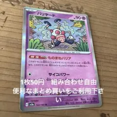 バリヤード　在庫1 151