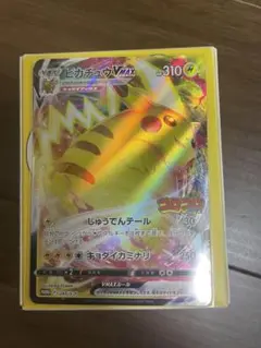 ポケモンカード　ピカチュウVMAXコロコロコミック2022年1月号 PROMO