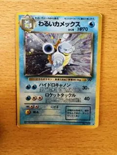 わるいカメックス ☆ ポケモンカード☆web 044/048 - メルカリ