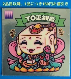 2025年最新】to巫観音の人気アイテム - メルカリ