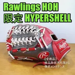ローリングス HOH ハイパーシェル 限定モデル Rawlings 軟式グローブ