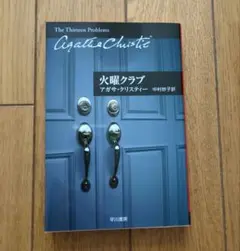 火曜クラブ