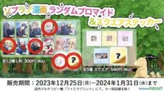 ソプラノ漫画 ブロマイド 2023