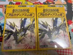 2個set 未開封 アルカディアスの書 6