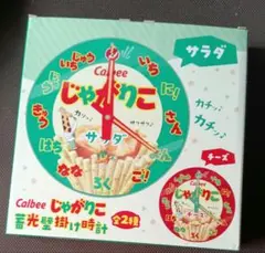 じゃがりこ 蓄光壁掛け時計 サラダ