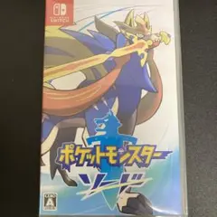 ポケットモンスター ソード