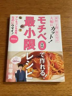 モチベ0で作れる！最小限レシピ