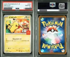 【PSA10】マック ピカチュウ プロモ
