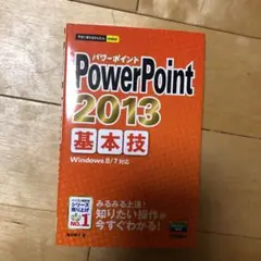 PowerPoint 2013基本技