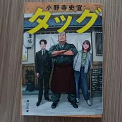 タッグ