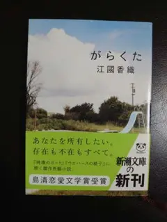 がらくた　江國香織　初版本