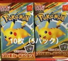 ポケモンカードMEGA プロモ10枚マクドナルド ハッピーセット2025②