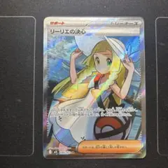 ポケモンカード リーリエの決心 SR