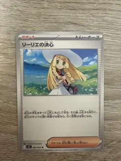 リーリエの決心 062/063 10枚セット